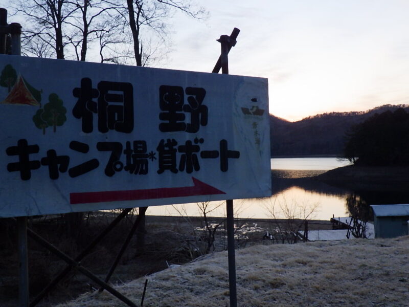 21年 令和3年 4月７日 ８日青木湖ヒメマス釣り 桐野ボート社長に頼み込んで出航 株式会社dmc